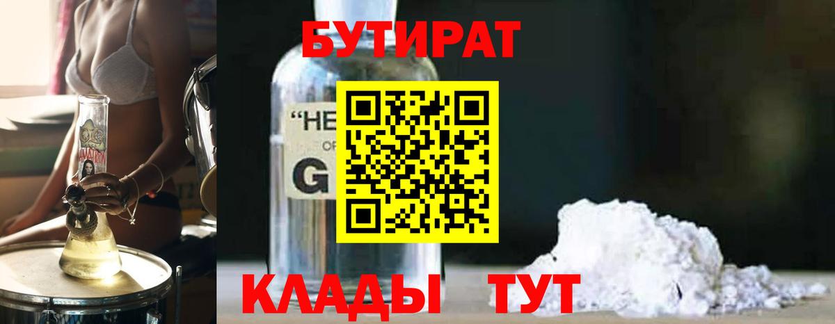 Среднеуральск  БУТИРАТ оксибутират  Вход с VPN 