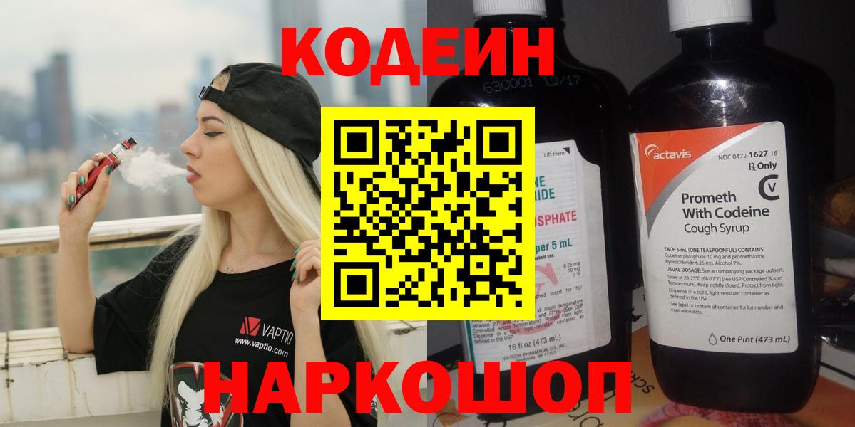 Кодеиновый сироп Lean напиток Lean (лин) Среднеуральск