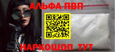 альфа пвп Сланцы