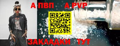 альфа пвп Сланцы
