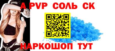 альфа пвп Сланцы